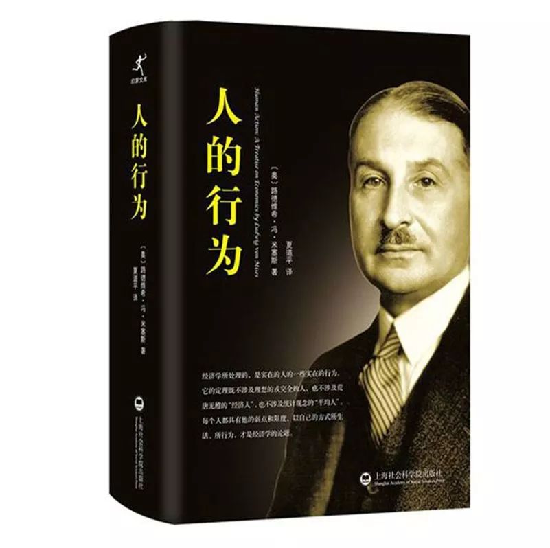 米塞斯《人的行动》