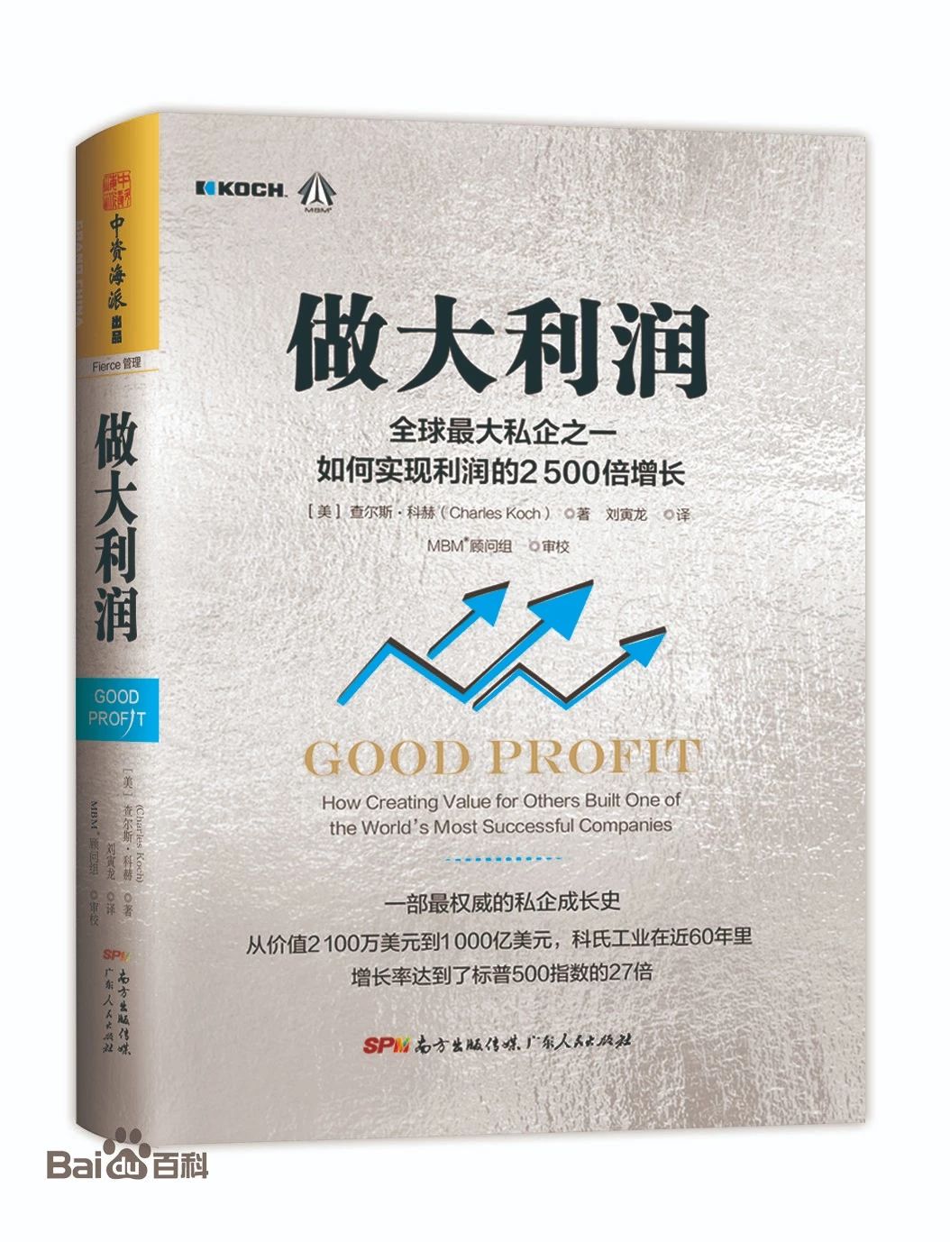 做大利润封面